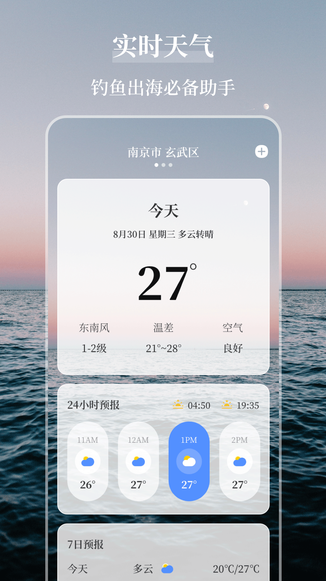 海洋天气通软件封面