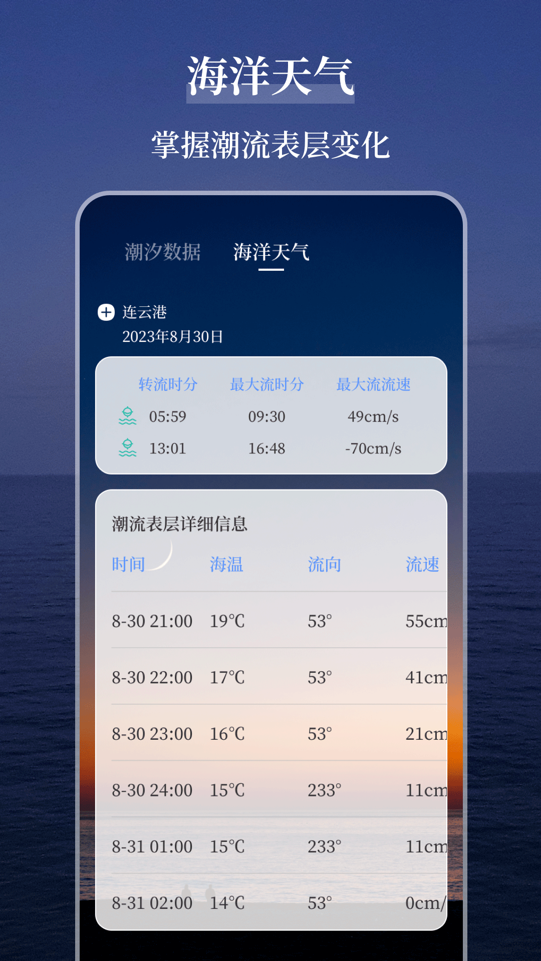 海洋天气通软件封面