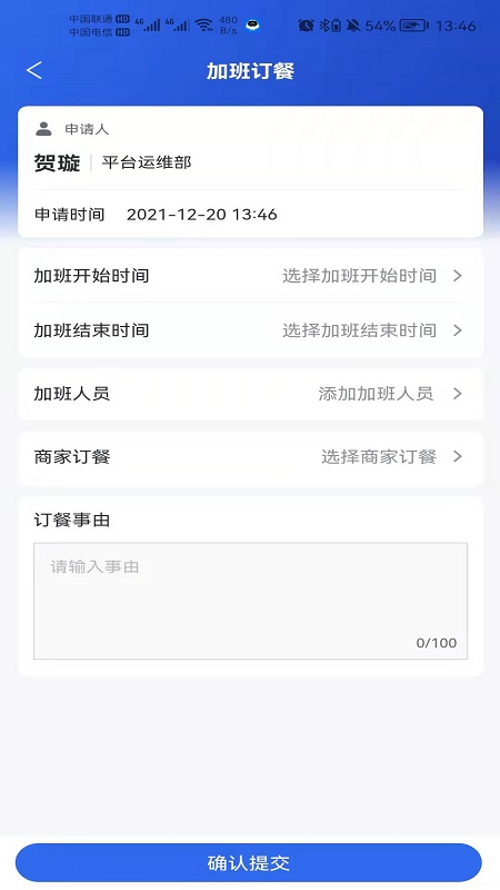 职工加班餐软件封面