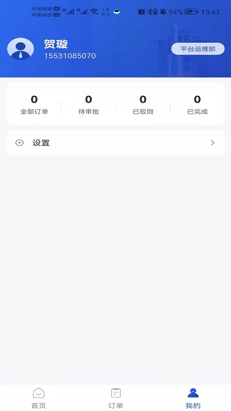 职工加班餐软件封面
