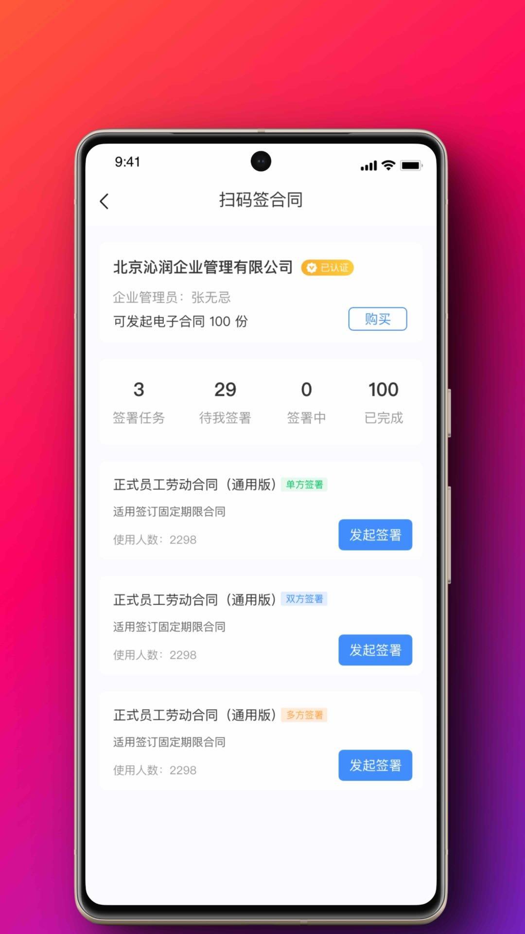 i薪生活软件封面
