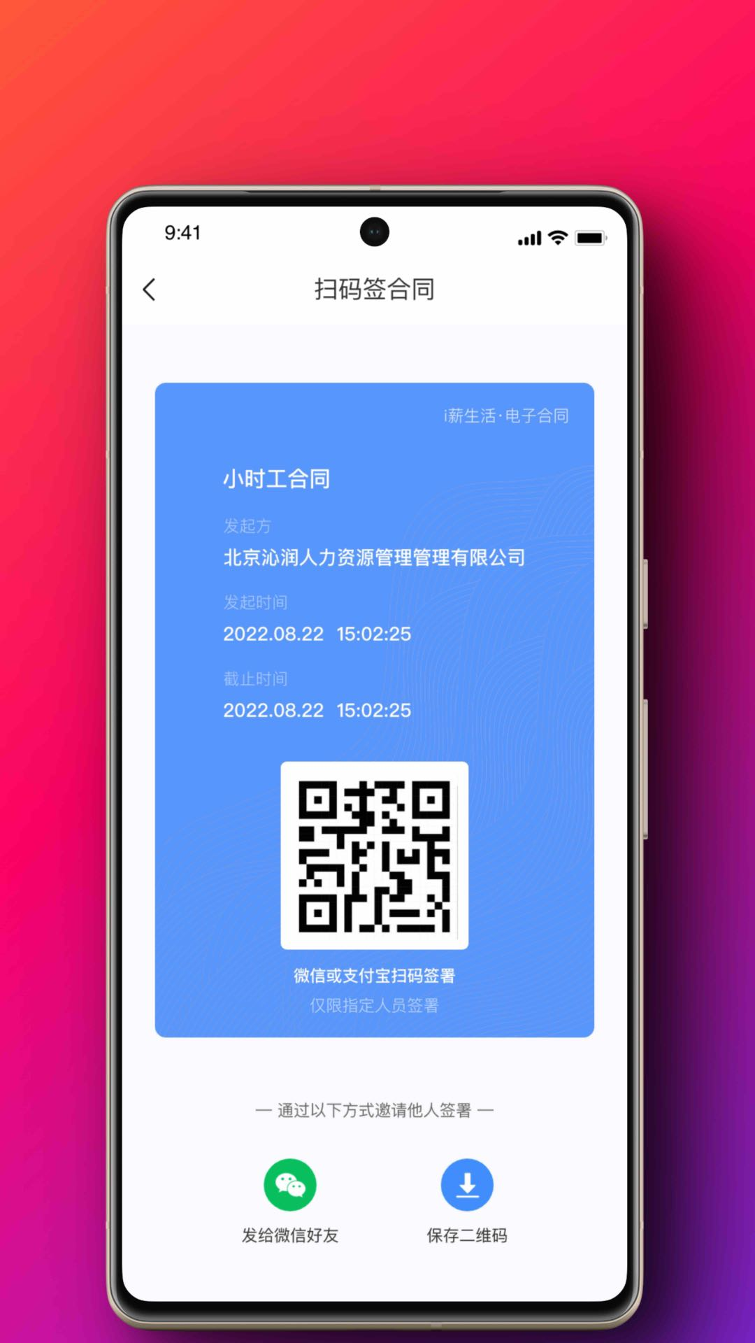 i薪生活软件封面