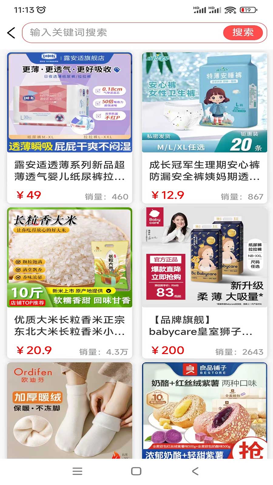 精联惠选软件封面