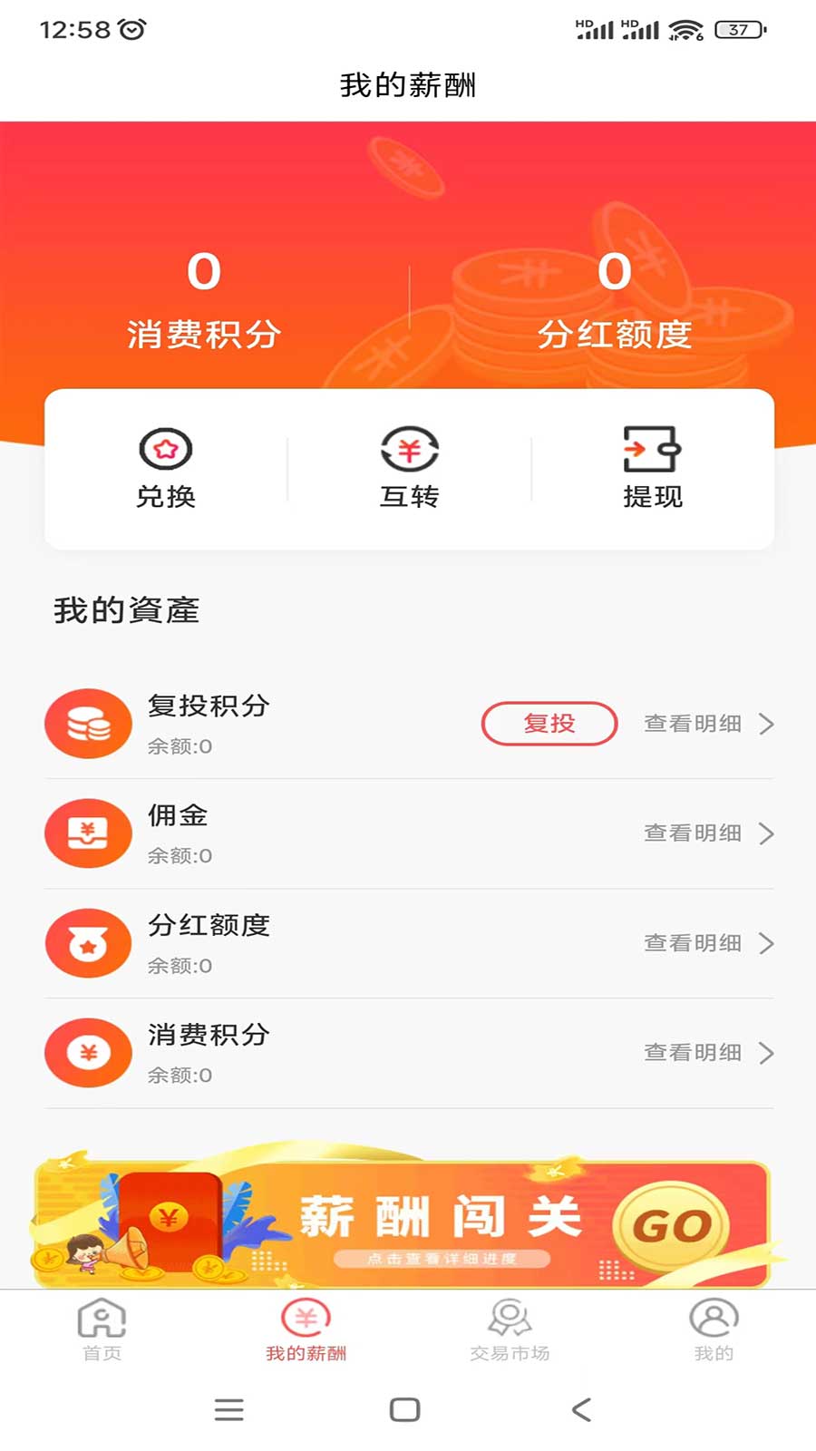 精联惠选软件封面