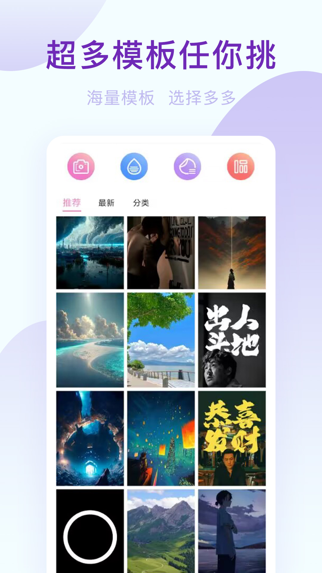 趣相机软件封面
