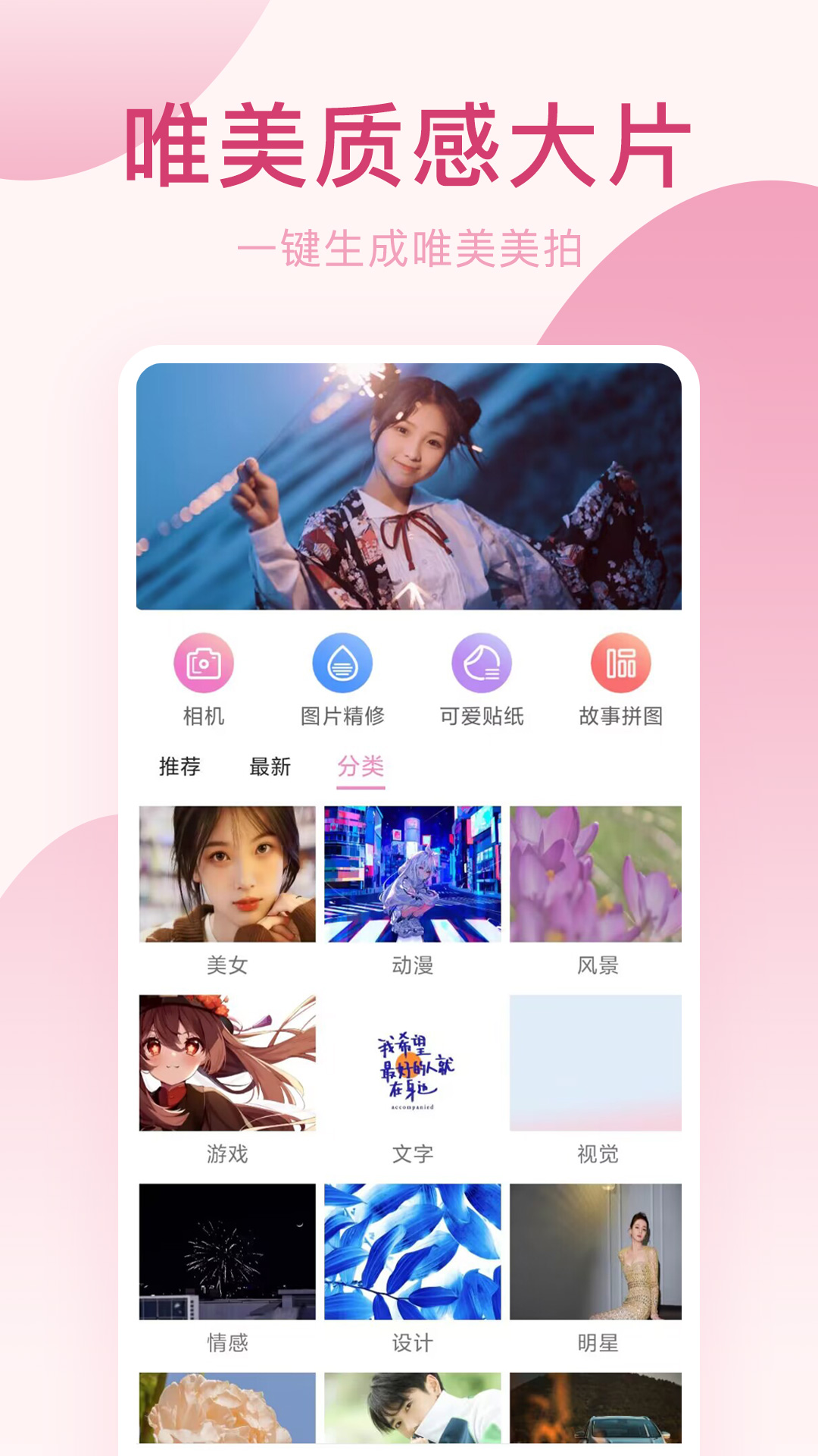 趣相机软件封面