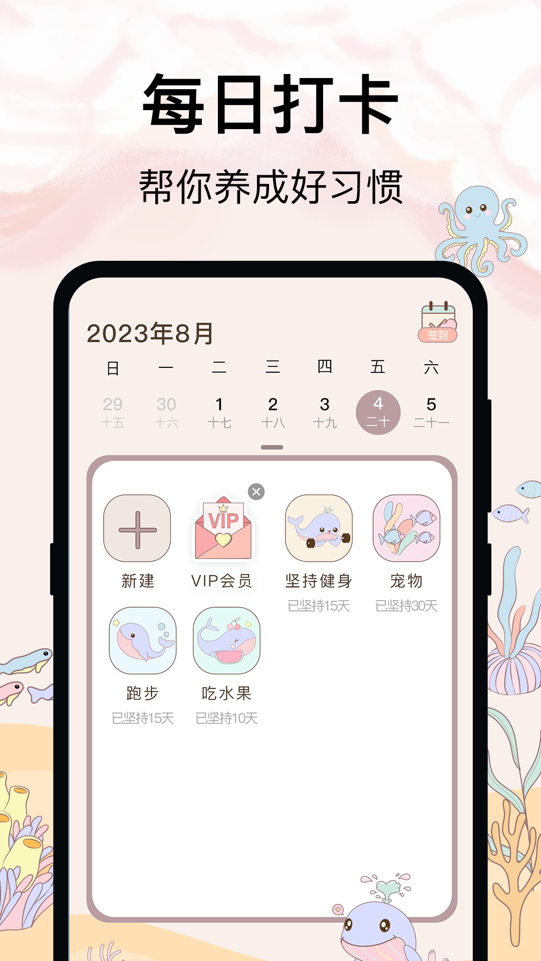 健康打卡软件封面