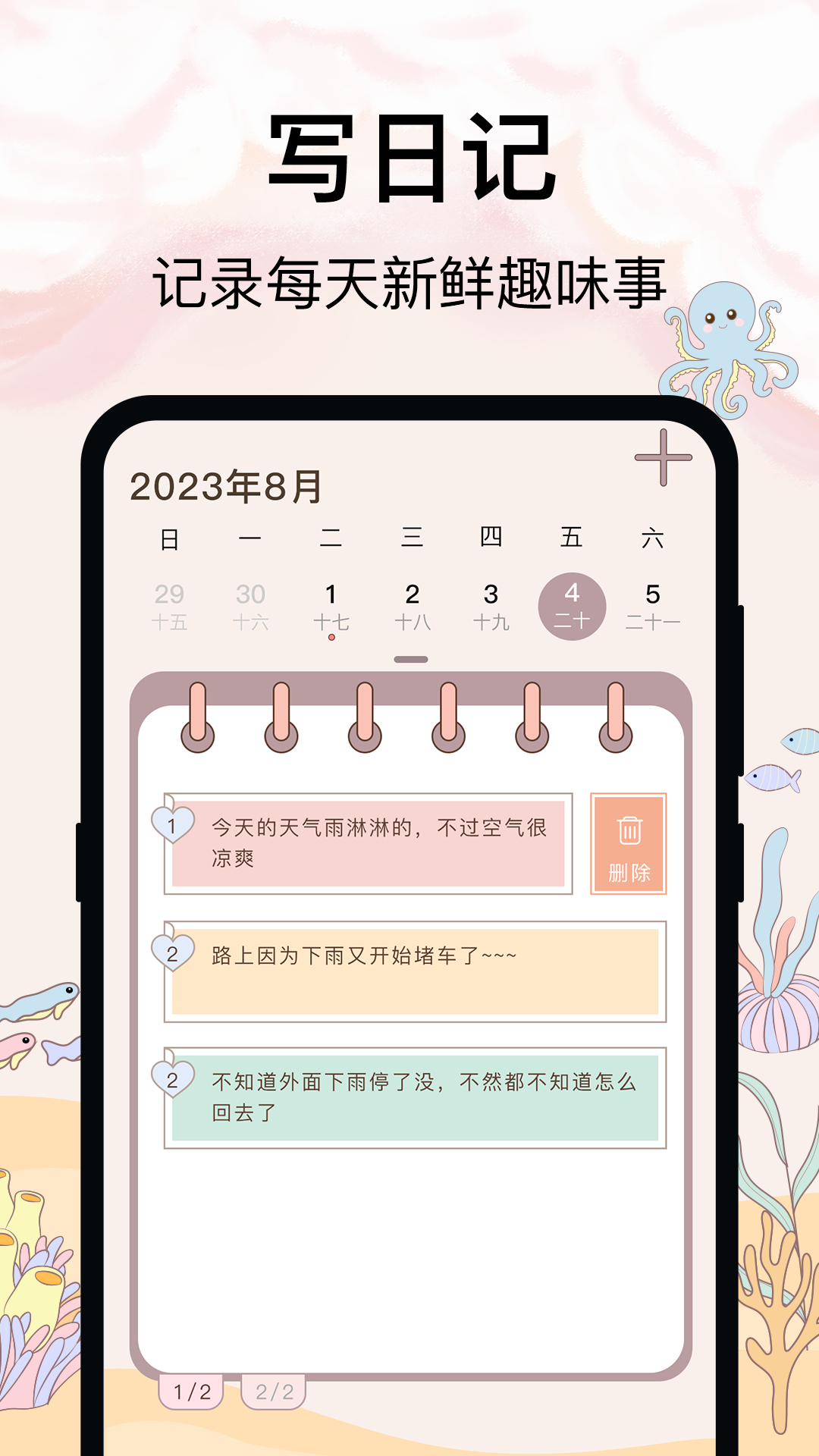 健康打卡软件封面