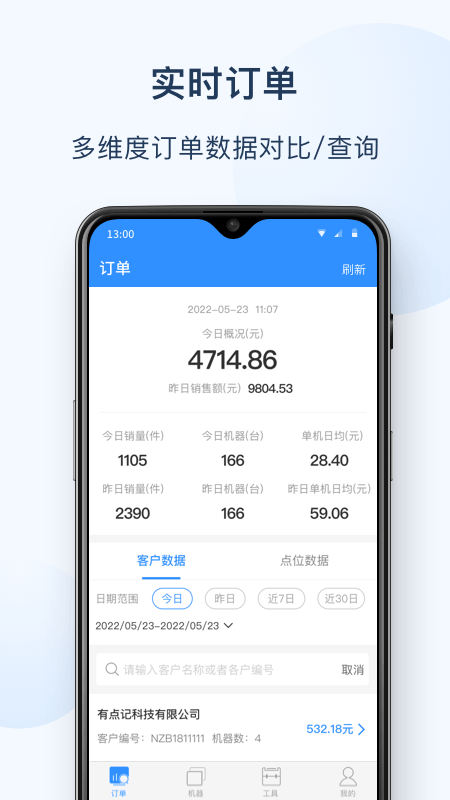 友宝友客云软件封面