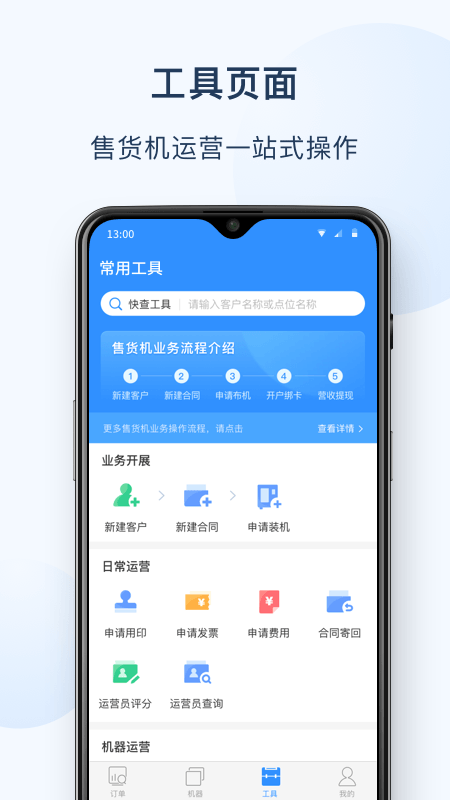 友宝友客云软件封面