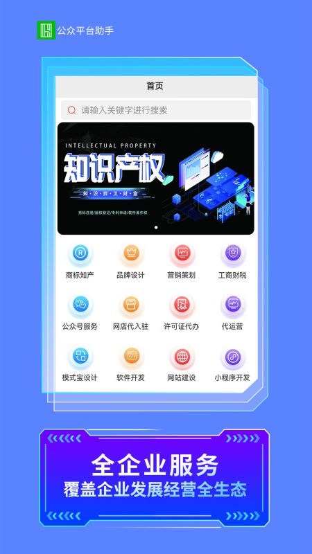 公众平台助手软件封面