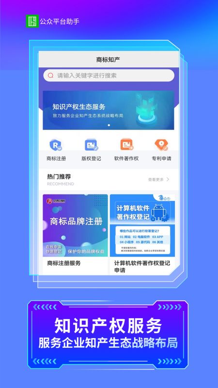 公众平台助手软件封面