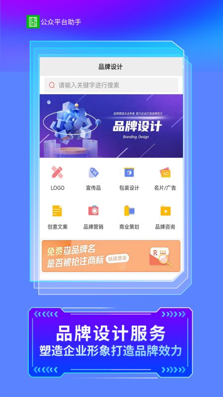 公众平台助手软件封面