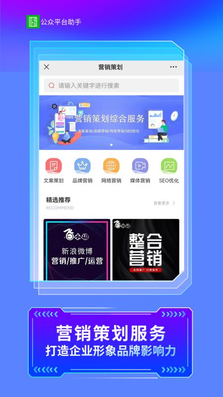 公众平台助手软件封面