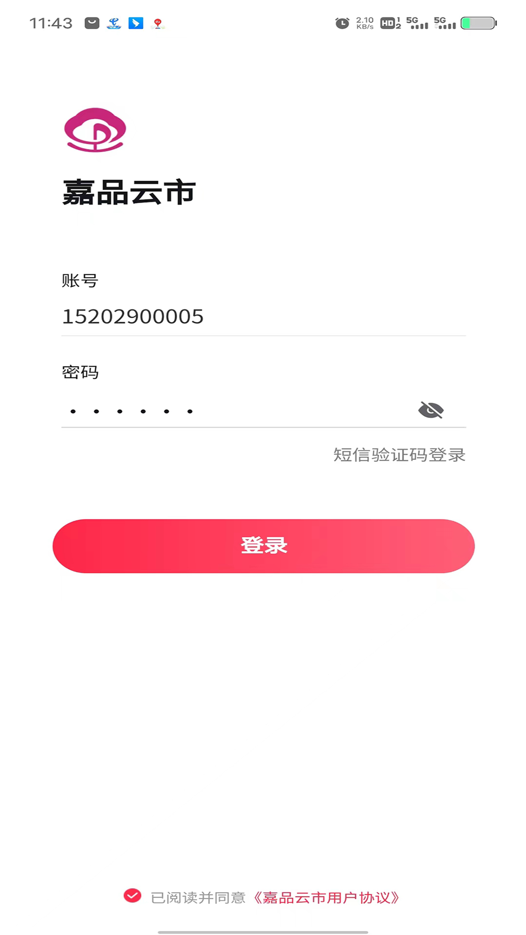 嘉品云市软件封面