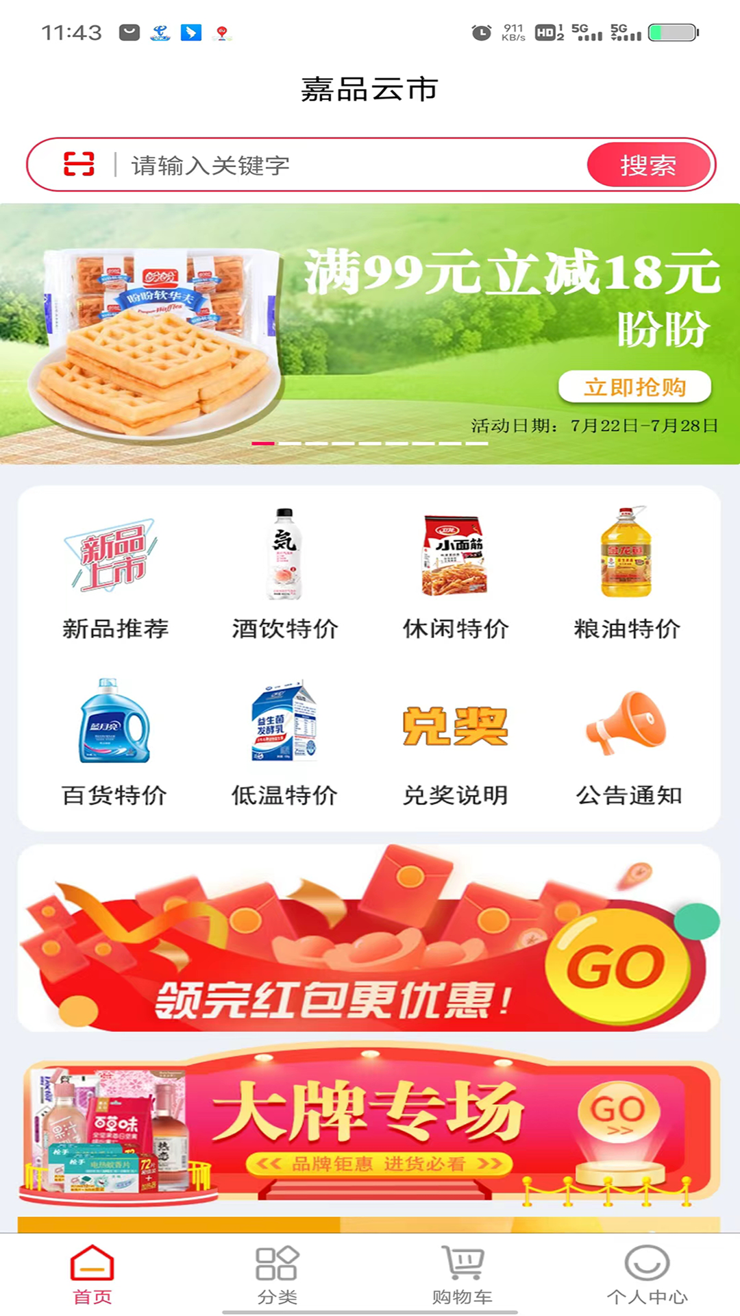 嘉品云市软件封面