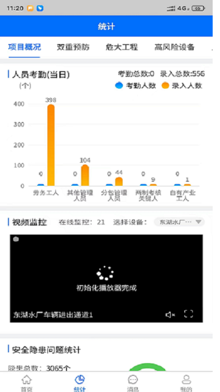 智慧安全平台软件封面
