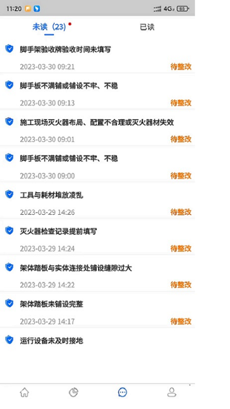 智慧安全平台软件封面