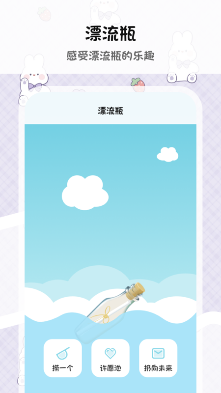 Moo漂流瓶软件封面