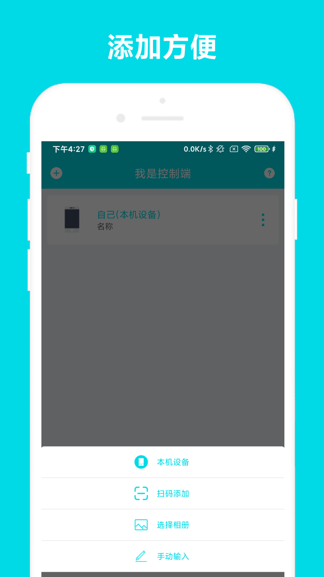 远程助手软件封面