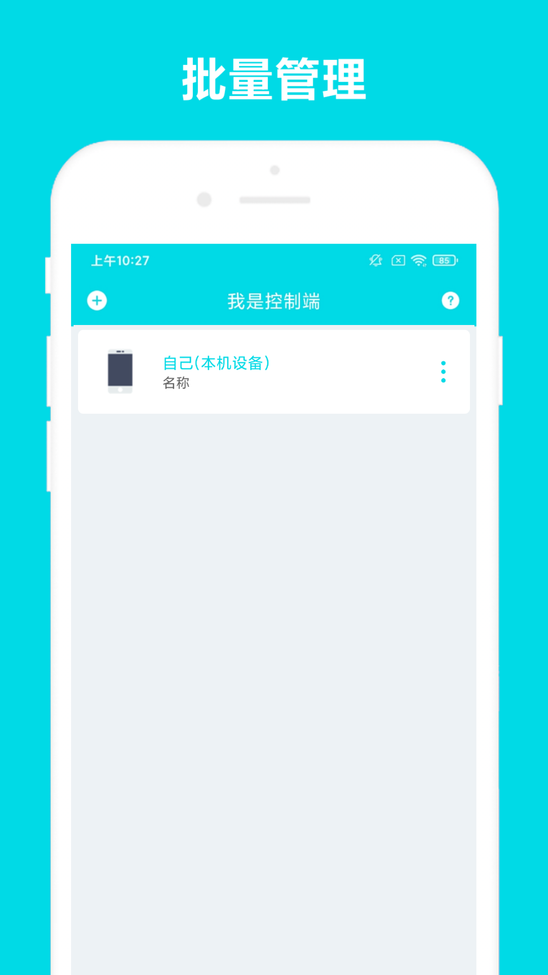 远程助手软件封面