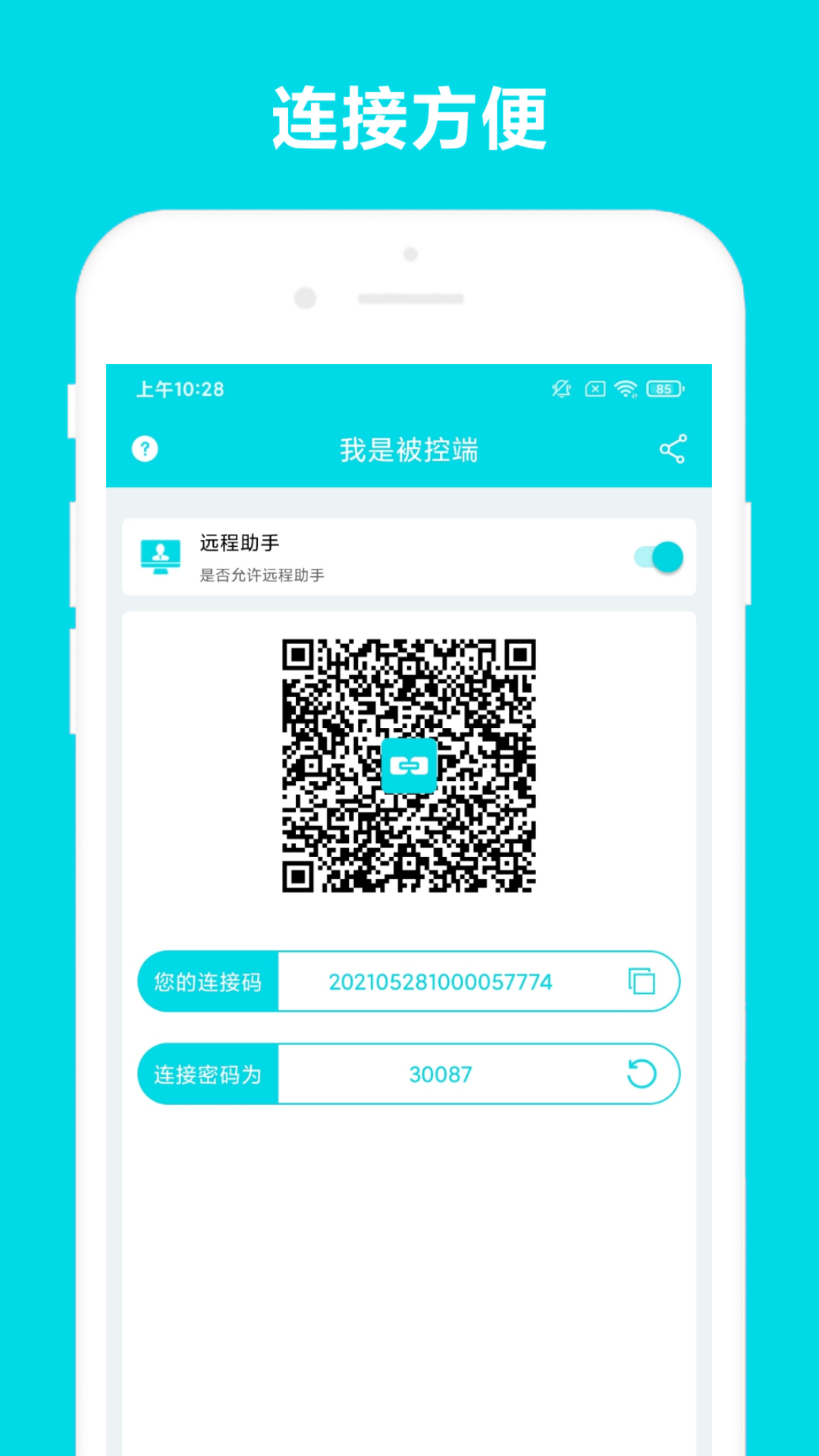 远程助手软件封面