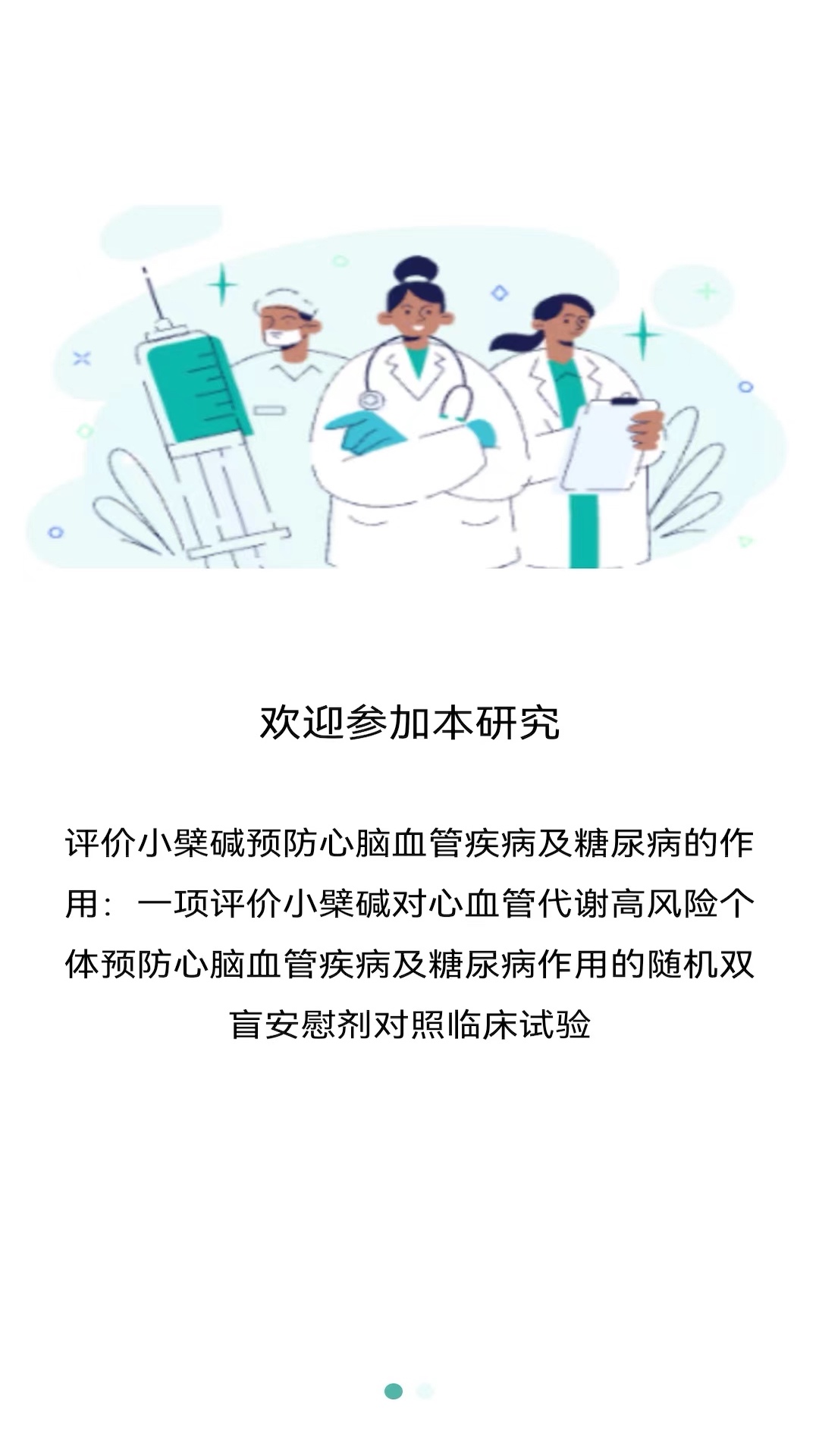 小檗碱软件封面