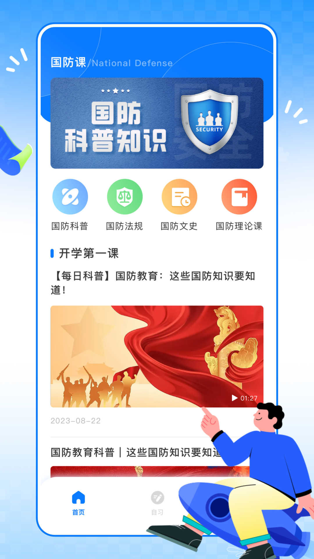 颖语英华学堂学习系统软件封面
