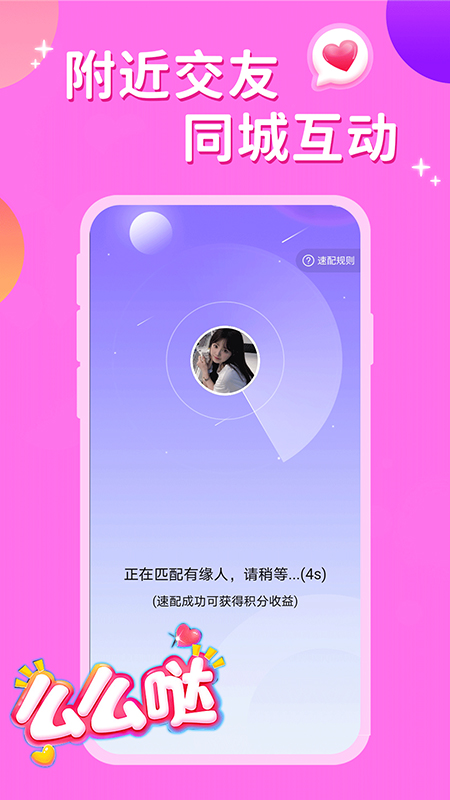 触恋软件封面