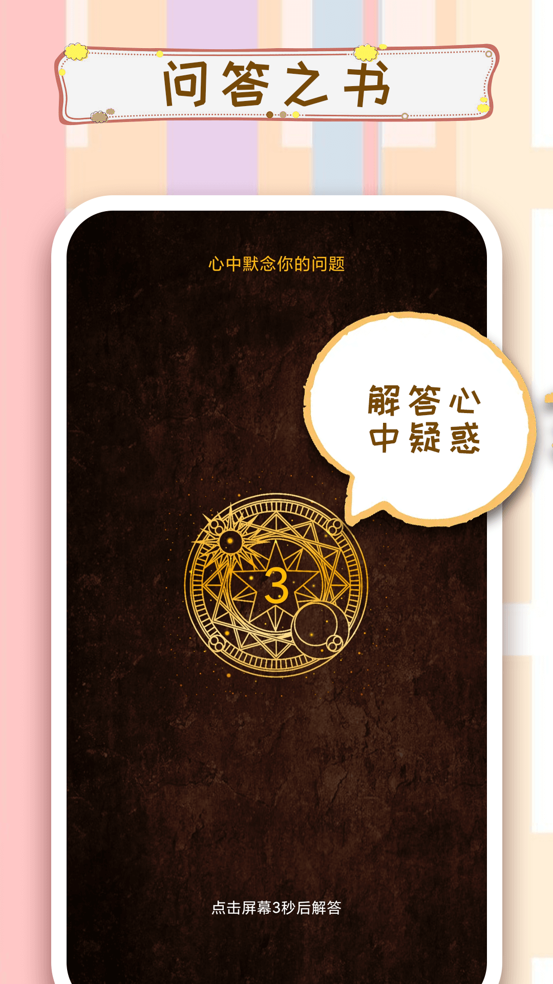 摇骰子决定软件封面