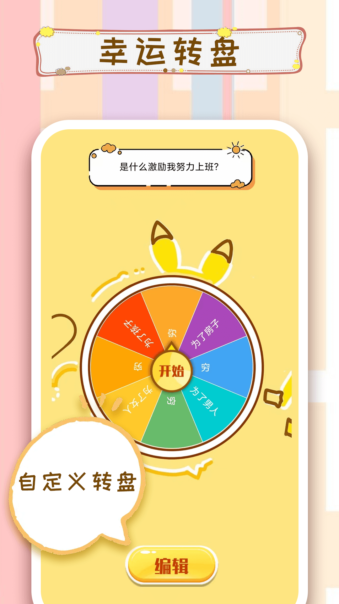 摇骰子决定软件封面