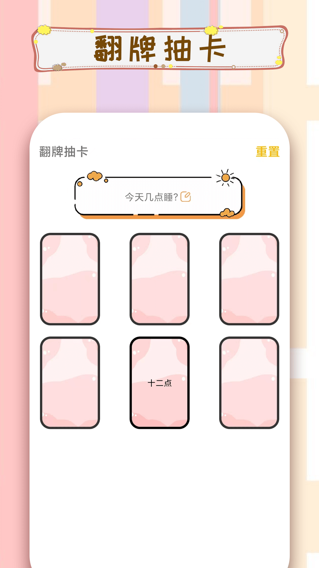 摇骰子决定软件封面