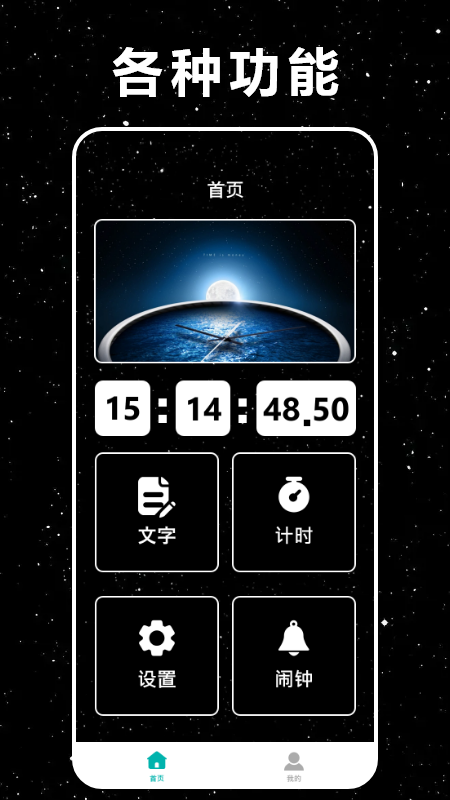 时间悬浮窗软件封面