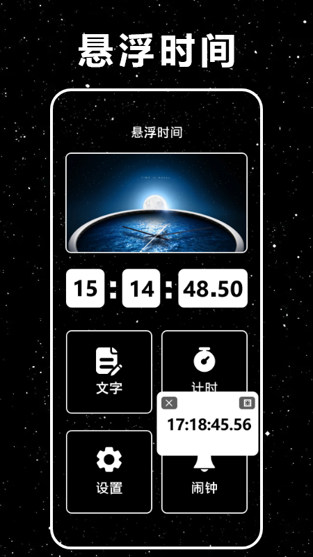 时间悬浮窗软件封面