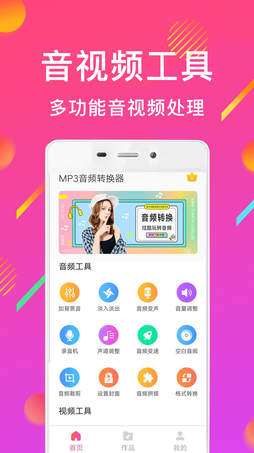 MP3音频转换器第1张手机截图