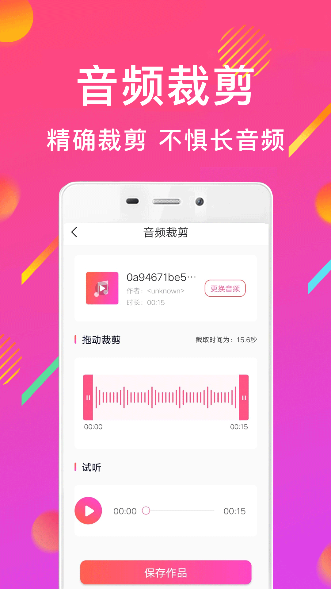 MP3音频转换器第2张手机截图