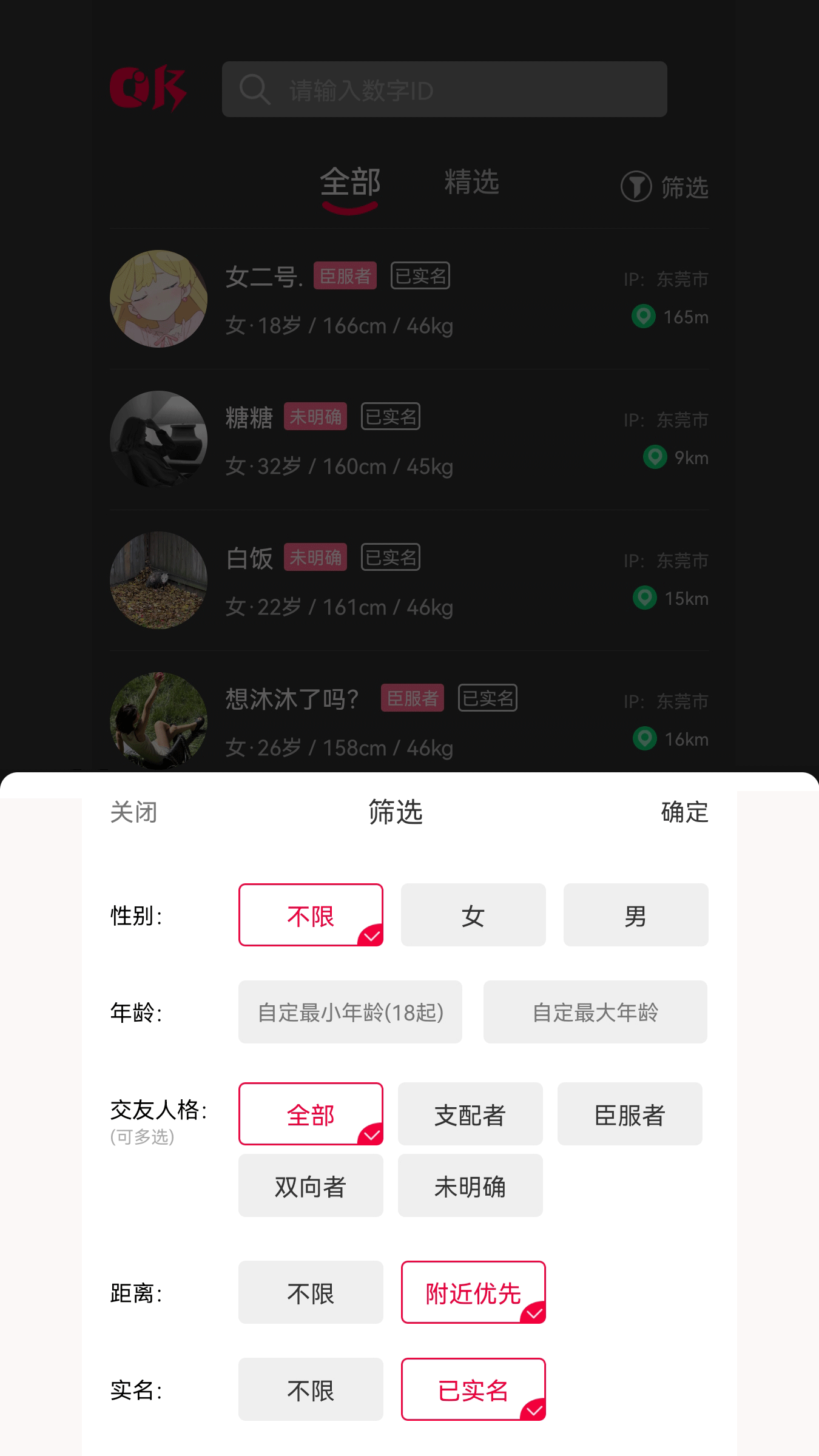 oiki软件封面