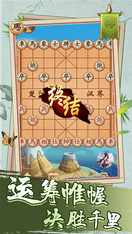 像棋软件封面