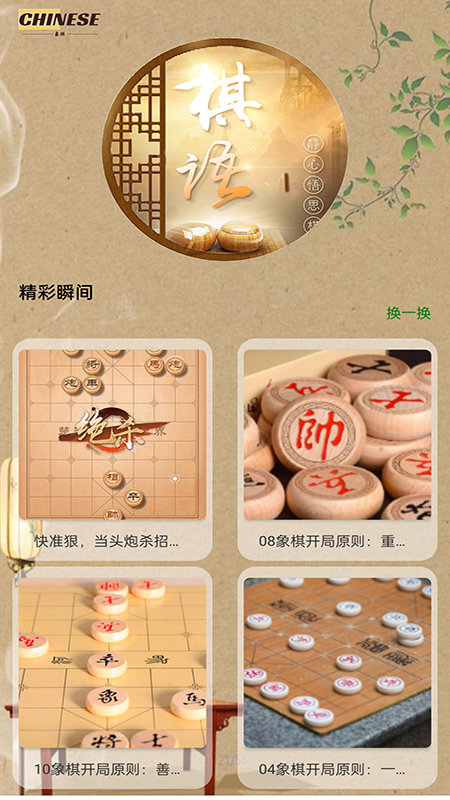像棋软件封面