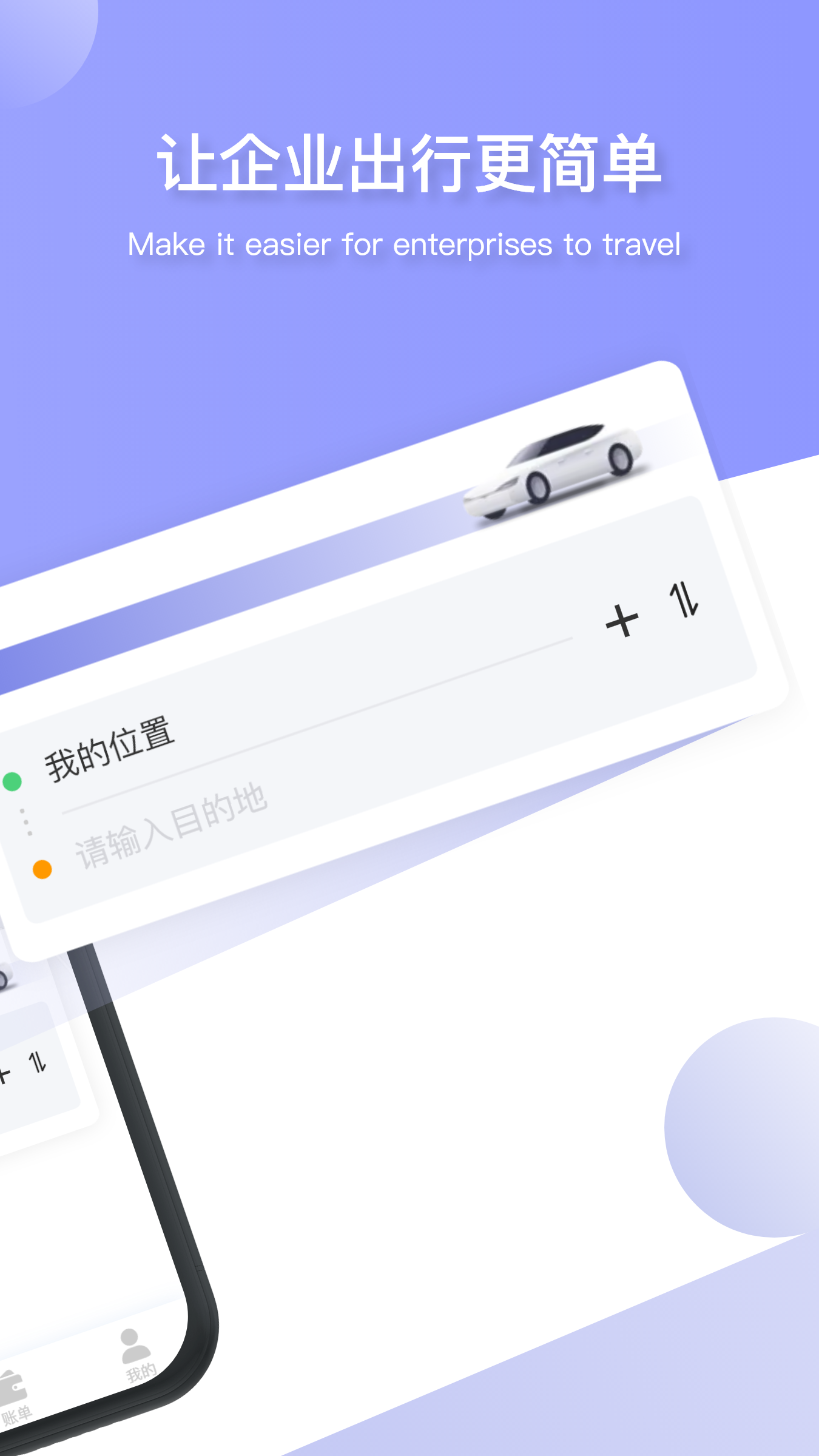 美葡智行软件封面
