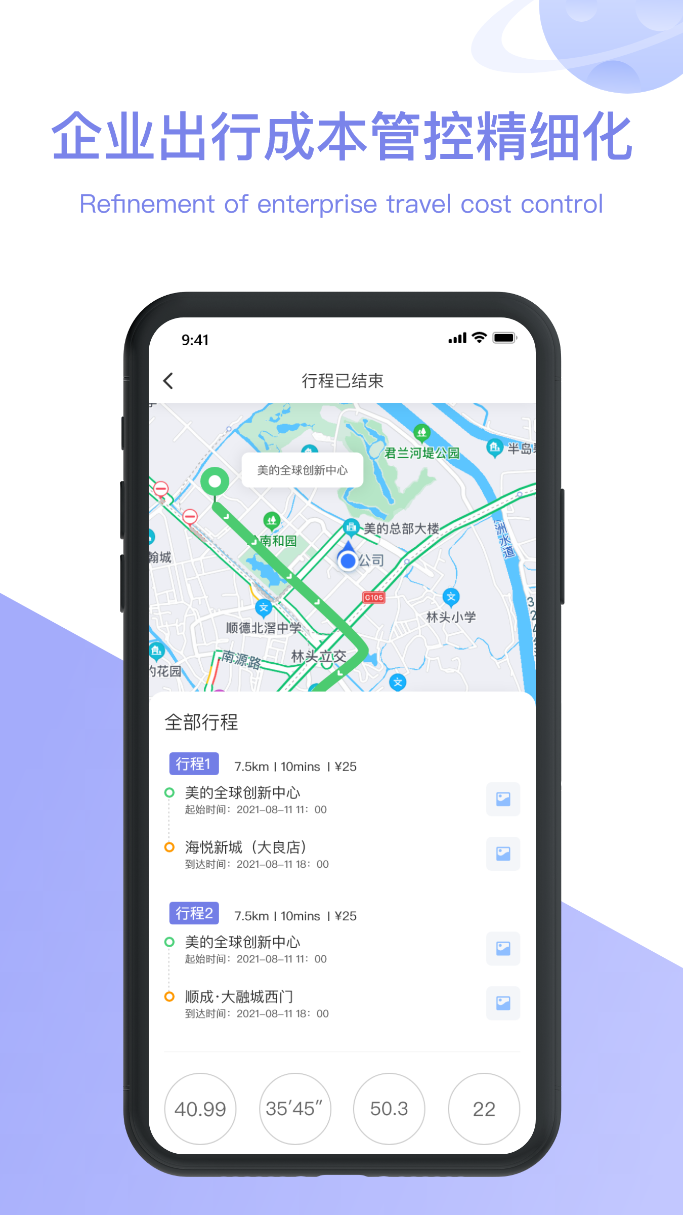 美葡智行软件封面