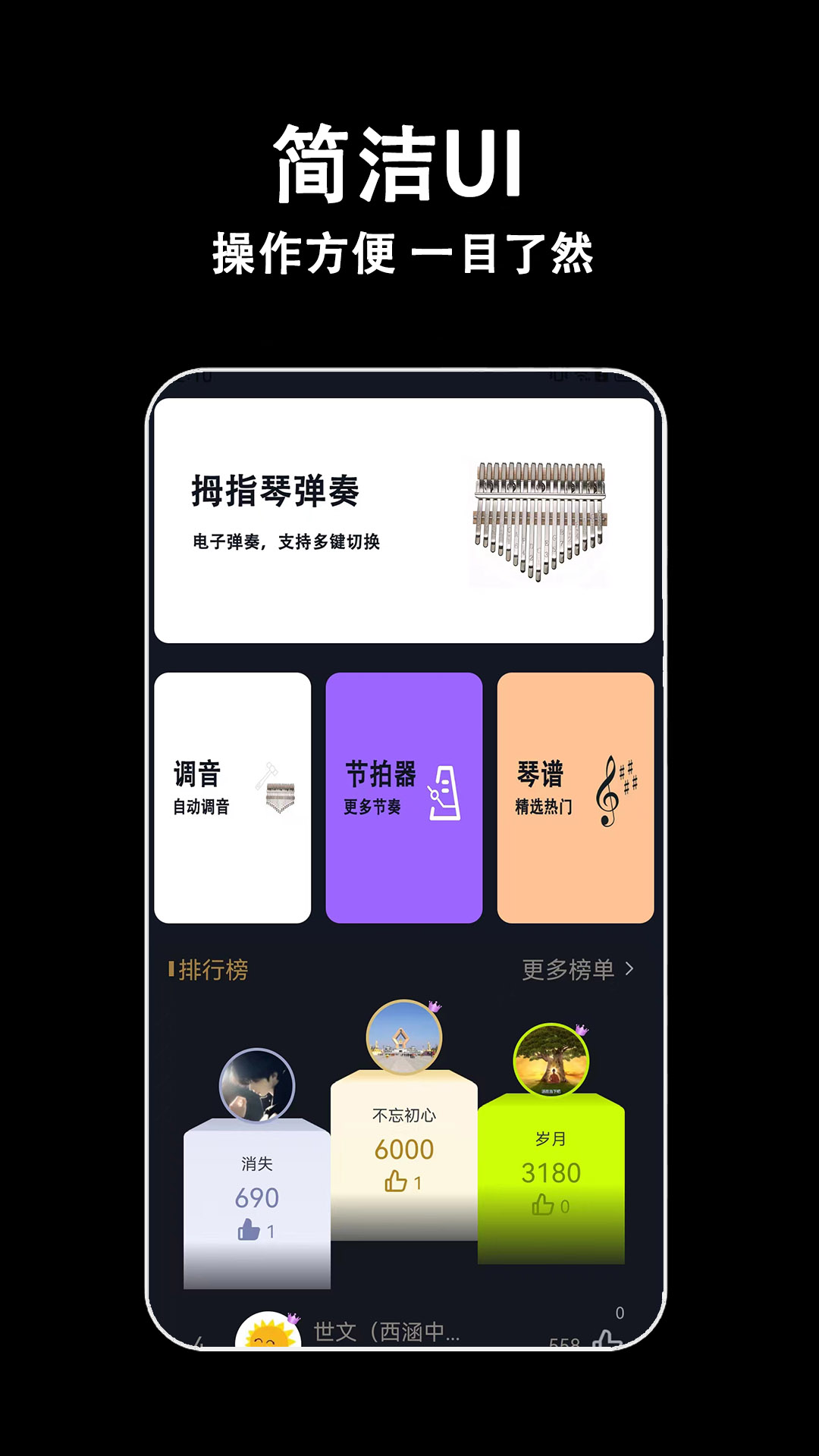 指尖拇指琴软件封面