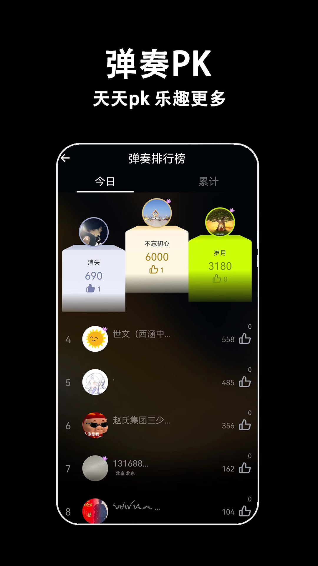 指尖拇指琴软件封面