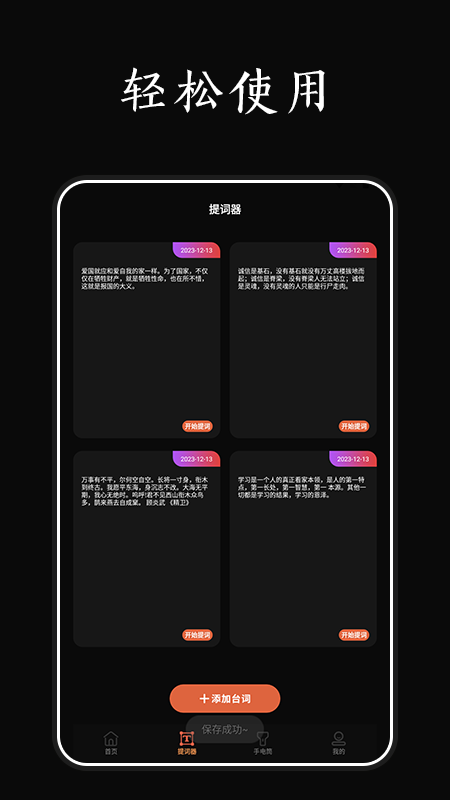 爱弹手持弹幕工具软件封面