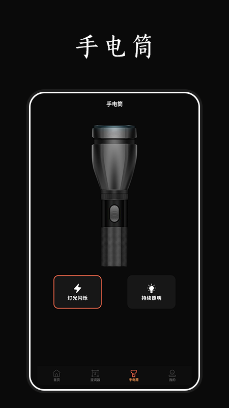 爱弹手持弹幕工具软件封面