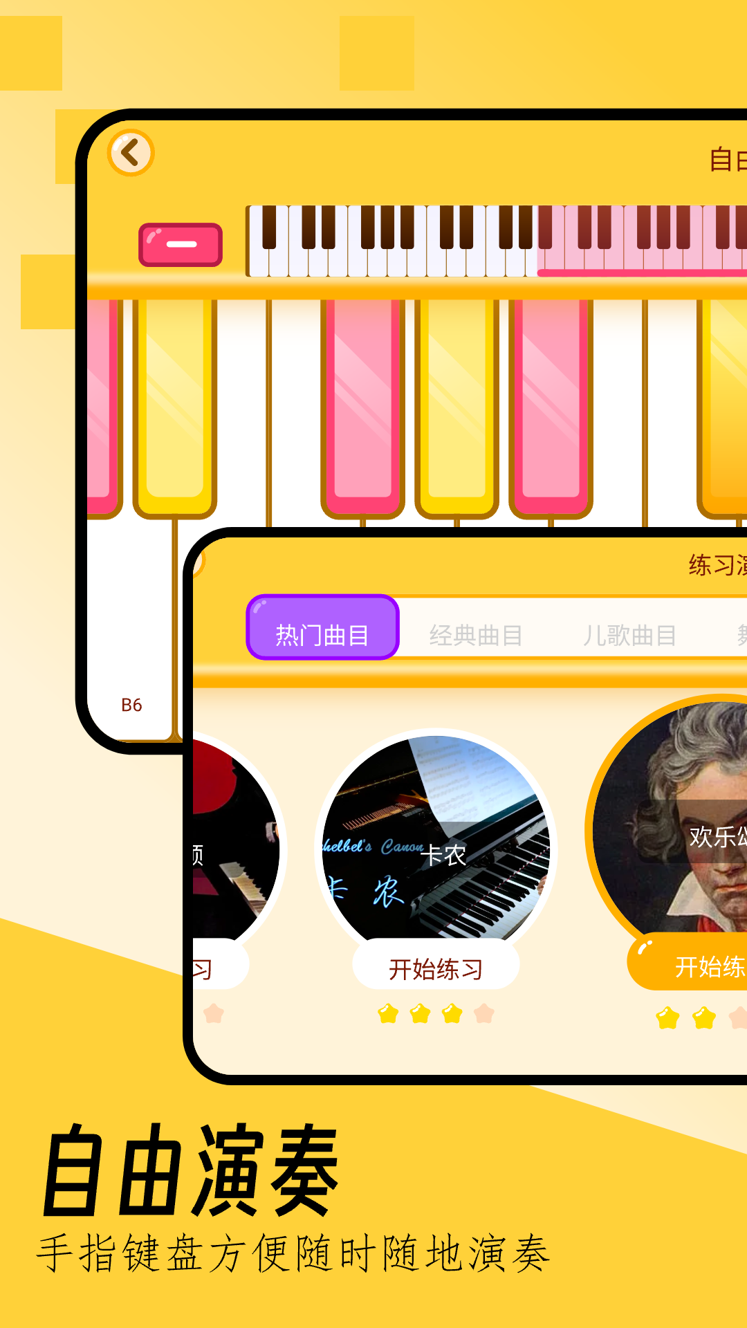 键盘弹钢琴软件封面