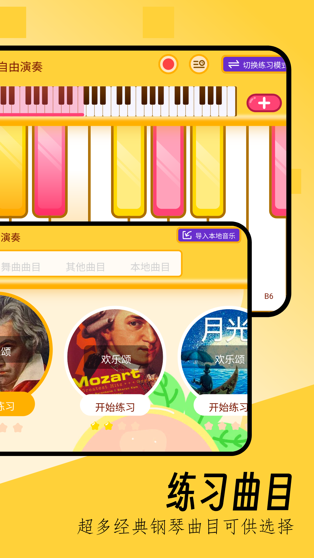键盘弹钢琴软件封面