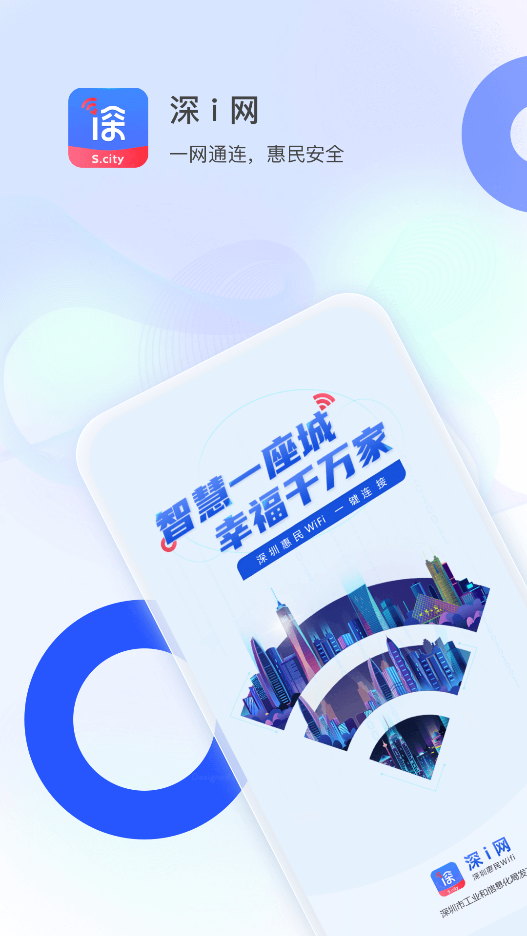 深i网软件封面