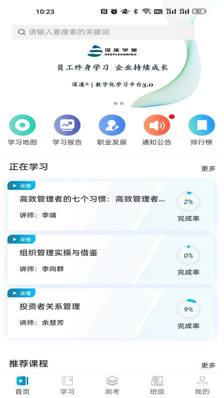 深溪学堂软件封面