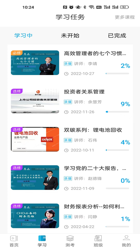 深溪学堂软件封面